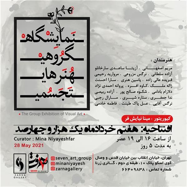 گروهی هنرهای تجسمی