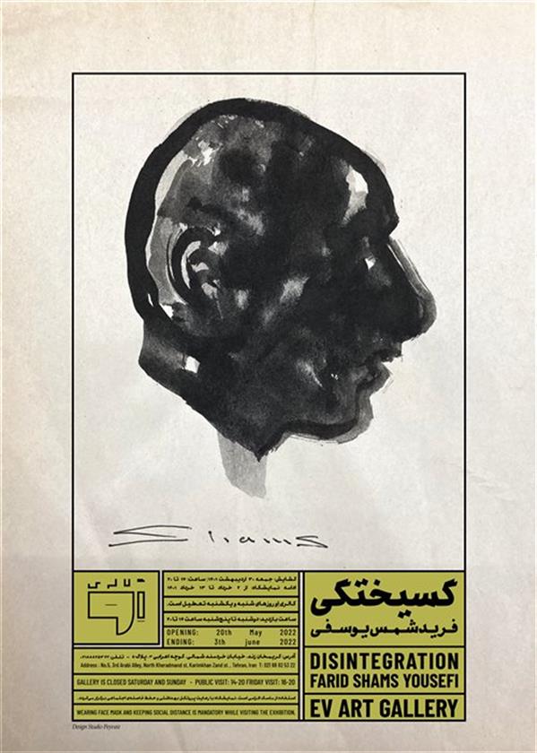 گسیختگی