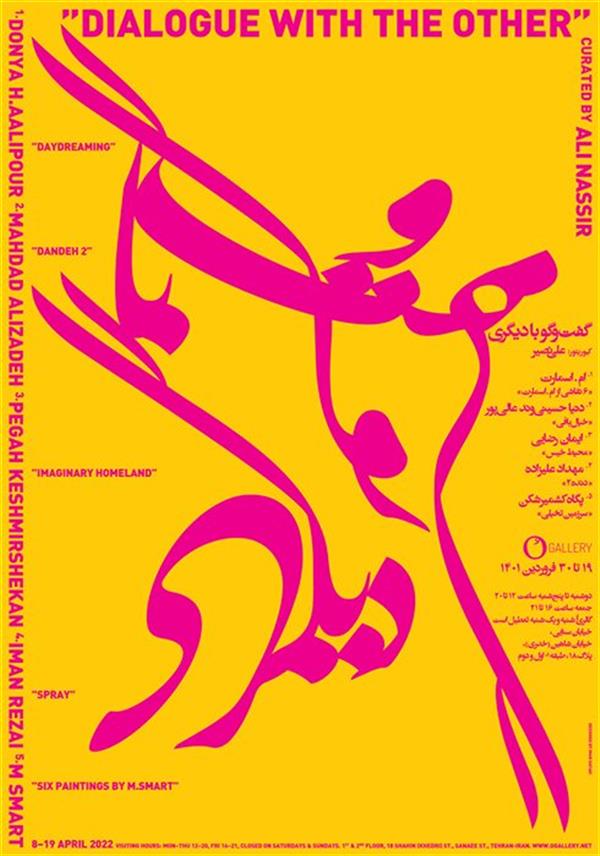 گفتگو با دیگری