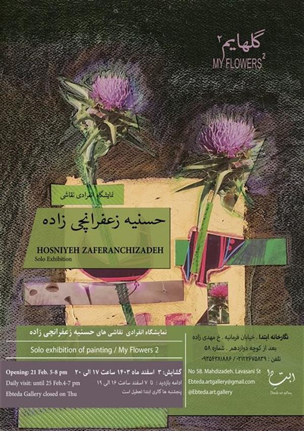 گلهایم۲