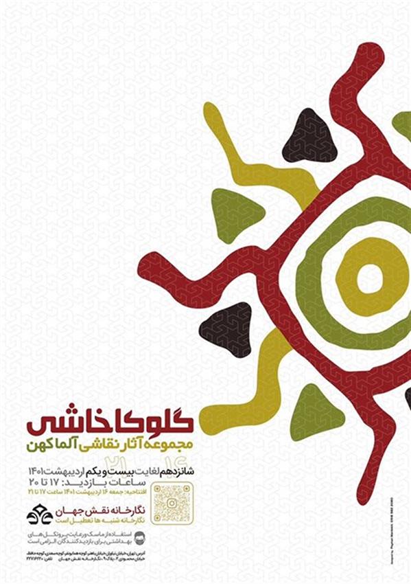 گلوکاخاشی