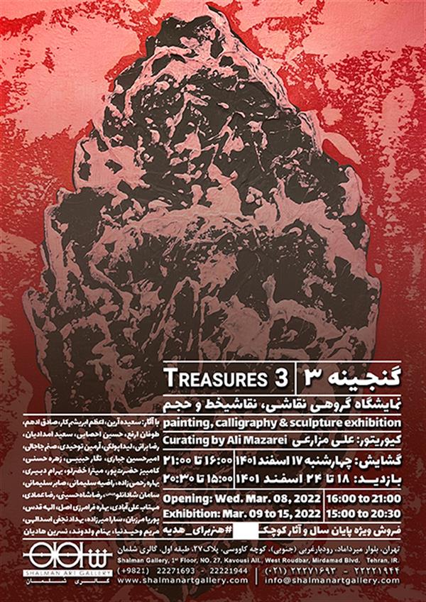 گنجینه 3 (فروش پایان سال)