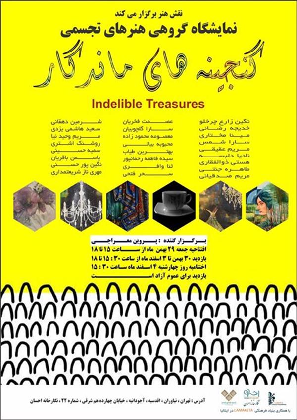 گنجینه های ماندگار