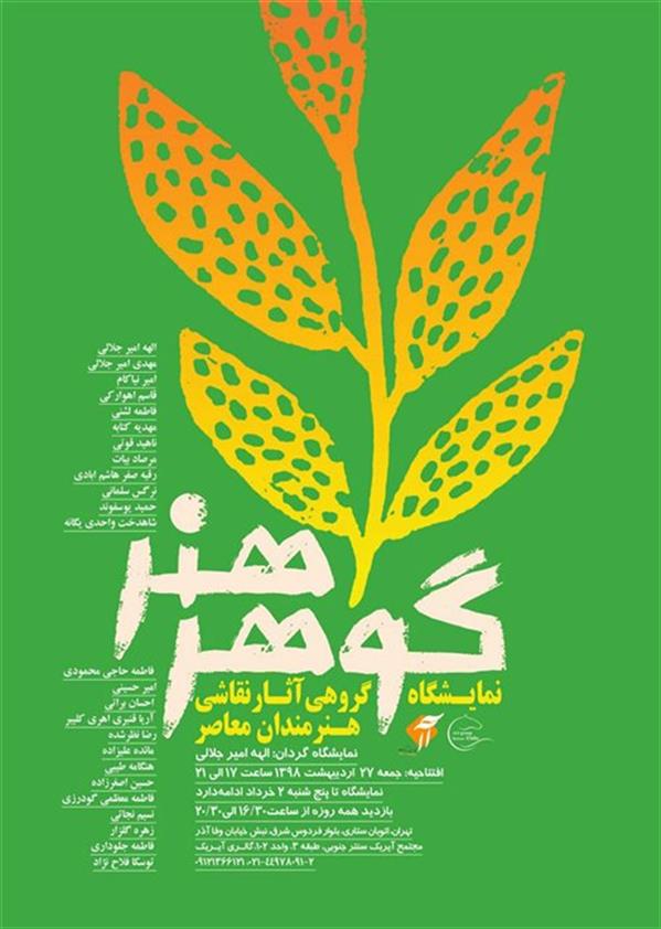گوهر هنر
