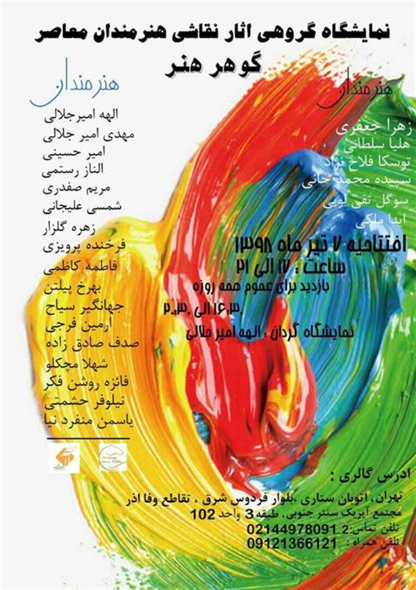 گوهر هنر