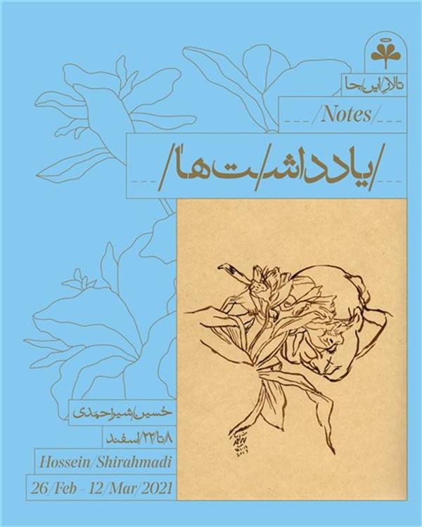 یادداشتها