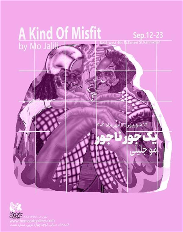 یک  جور ناجور