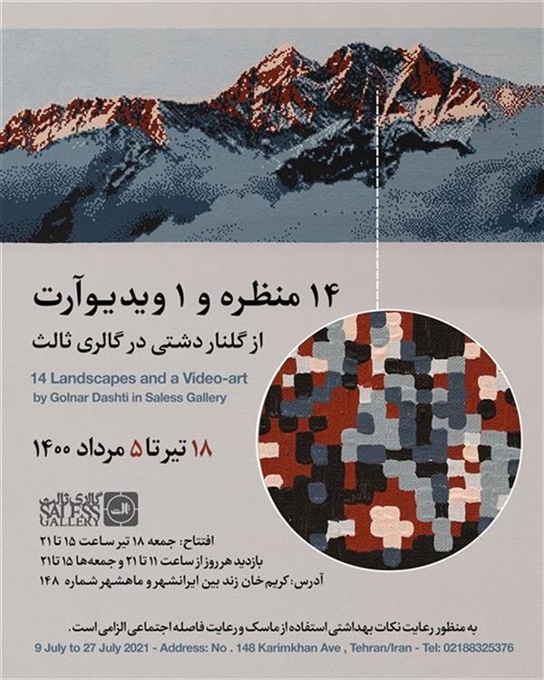 ۱۴ منظره و ۱ ویدیوآرات