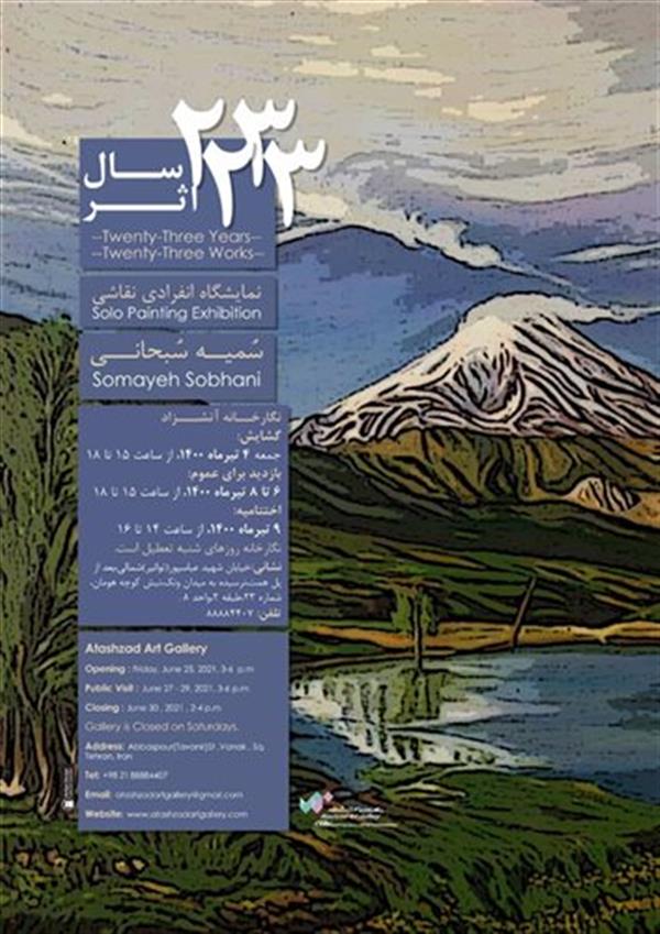 ۲۳ سال ۲۳ اثر