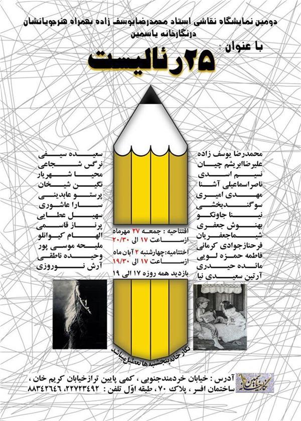 ۲۵ رئالیست